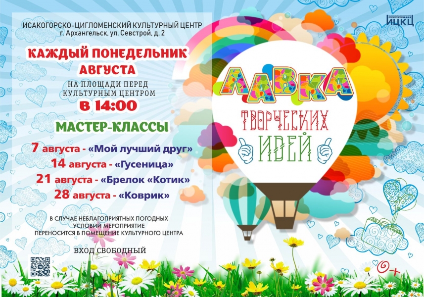 20230831-master-klassy-lavka-tvorcheskih-idey-c