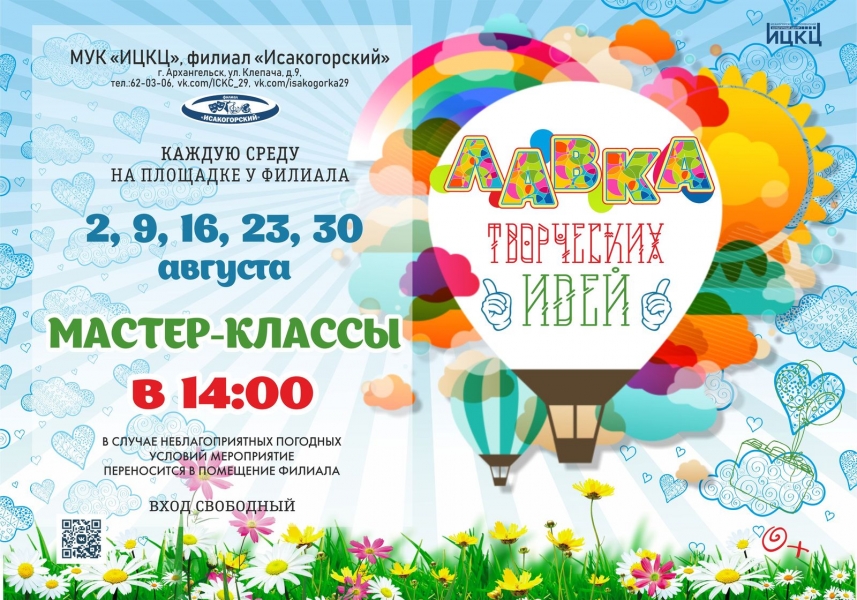20230831-master-klassy-lavka-tvorcheskih-idey-i1
