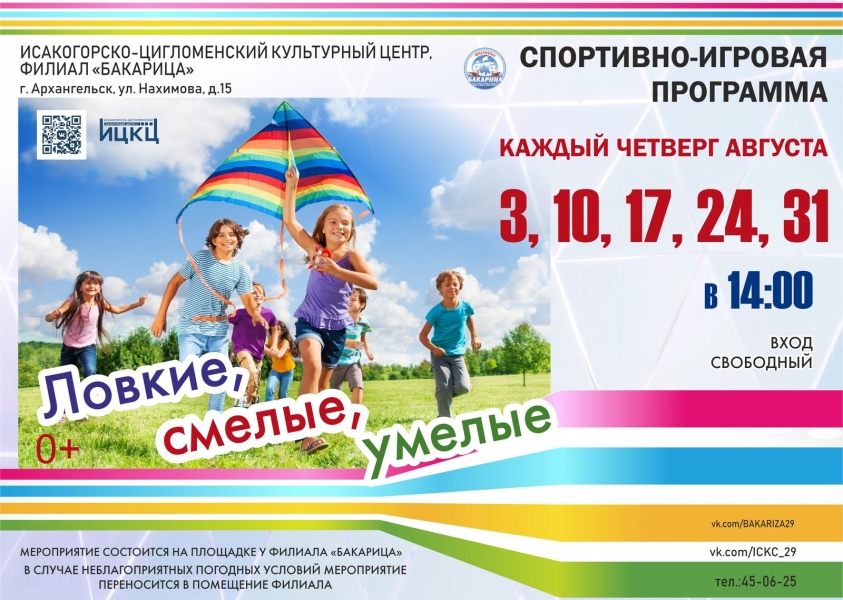 20230831-sportivno-igrovaya-programma-lovkie-smelye-umelye-b