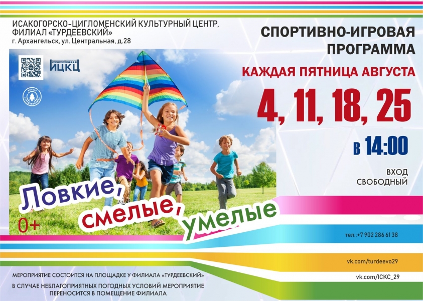 20230831-sportivno-igrovaya-programma-lovkie-smelye-umelye-t