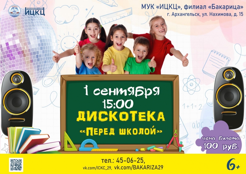 20230901-diskoteka-pered-shkoloy-b1