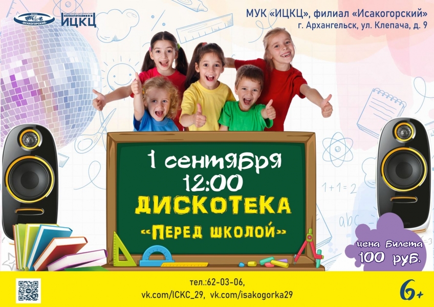 20230901-diskoteka-pered-shkoloy-i1