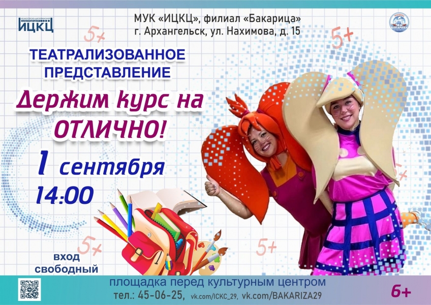 20230901-teatralizovannoe-predstavlenie-derjim-kurs-na-otlichno