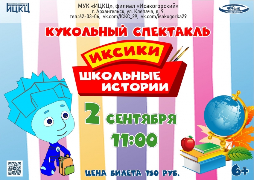 20230902-kukolnyy-spektakl-iksiki.-shkolnye-istorii