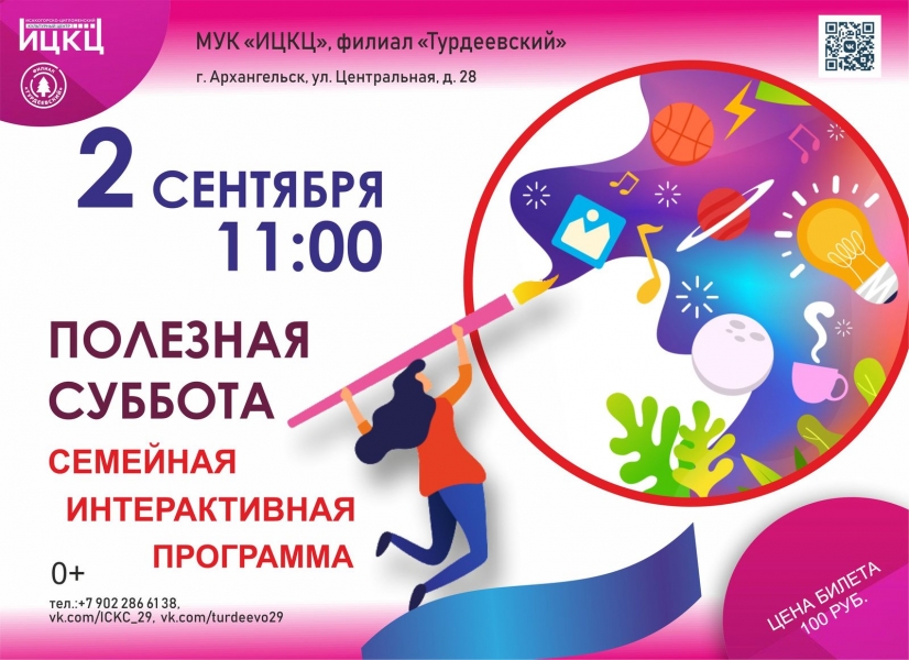20230902-semeynaya-interaktivnaya-programma-poleznaya-subbota