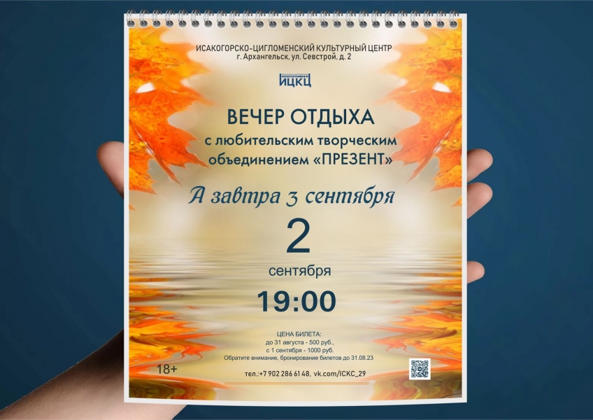 20230903-vecher-otdyha-a-zavtra-3-sentyabrya