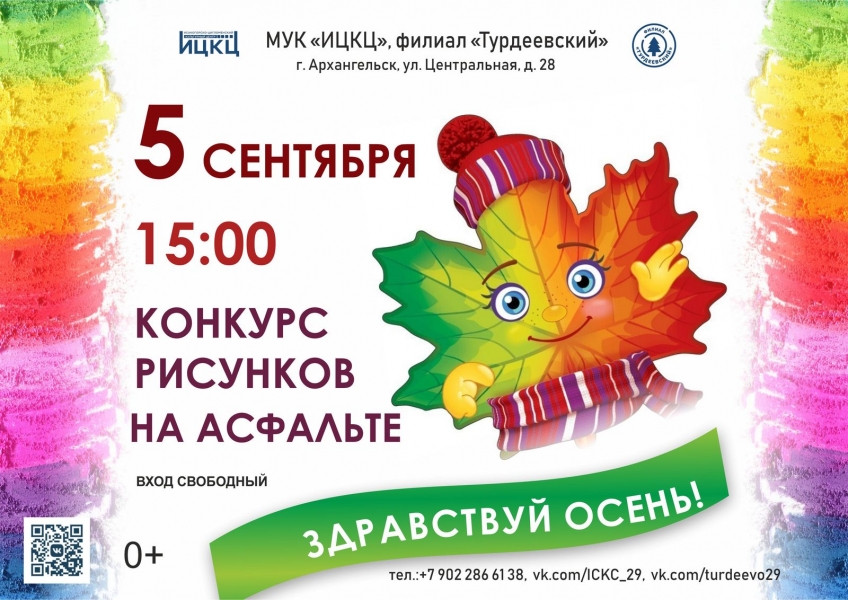 20230905-konkurs-risunkov-na-asfalte-zdravstvuy-osen