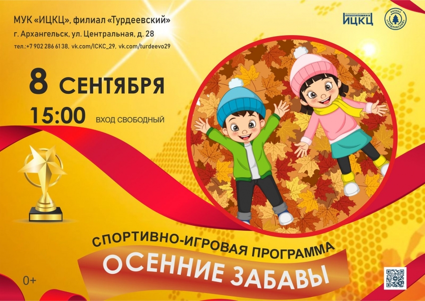 20230908-sportivno-igrovaya-programma-osennie-zabavy