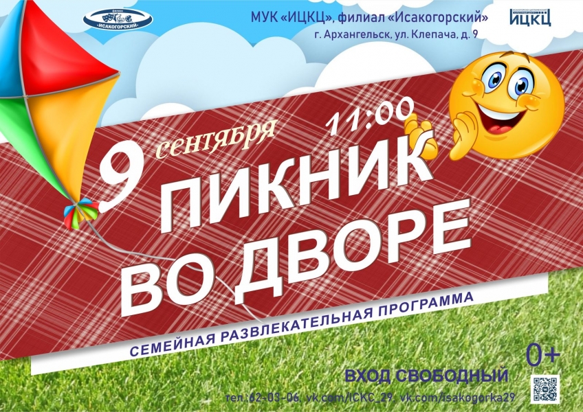 20230909-semeynaya-razvlekatelnaya-programma-piknik-vo-dvore