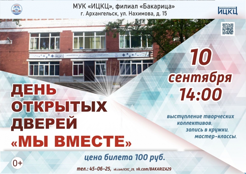 20230910-den-otkrytyh-dverey-my-vmeste