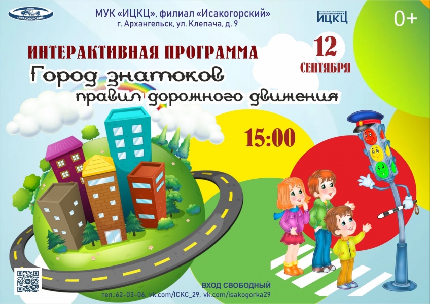 20230912-interaktivnaya-programma-gorod-znatokov-pravil-dvijeniya