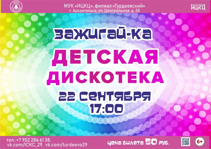 20230922-detskaya-diskoteka-zajigay-ka