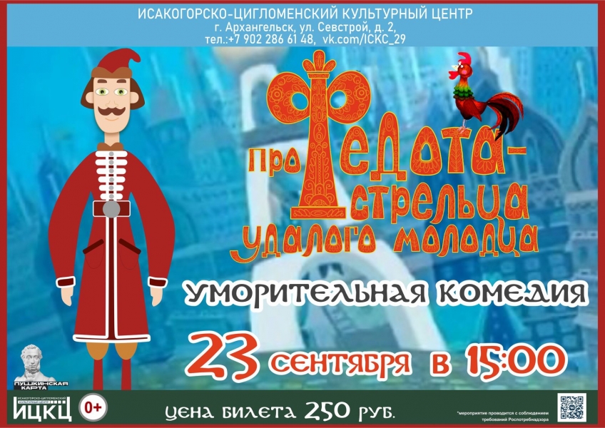 20230923-umoritelnaya-komediya-pro-fedota-strelca-udalogo-molodca
