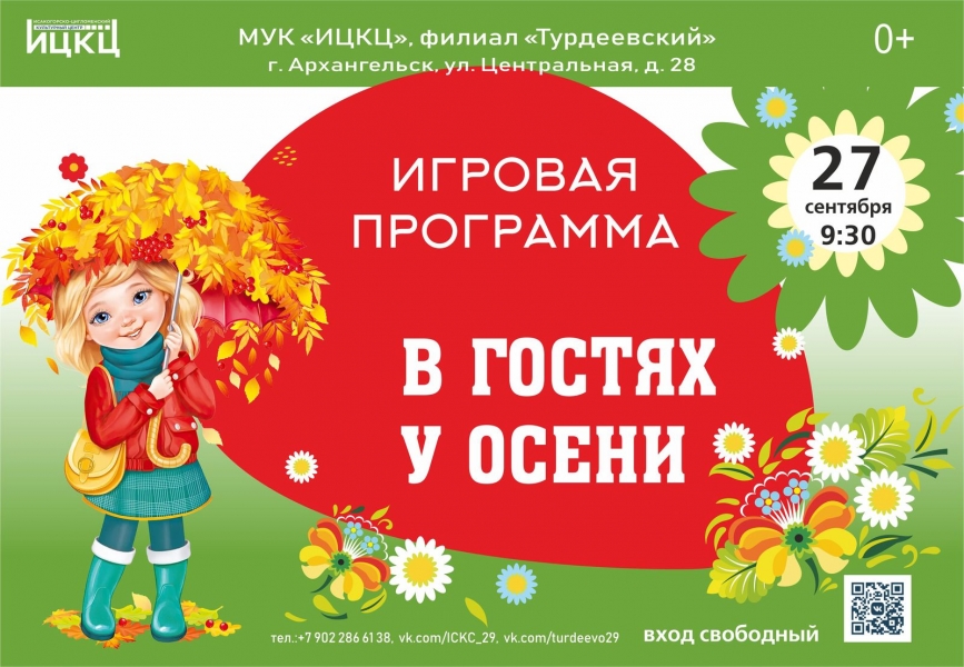 20230927-igrovaya-programma-v-gostyah-u-oseni