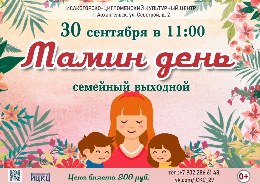 20230930-semeynyy-vyhodnoy-mamin-den
