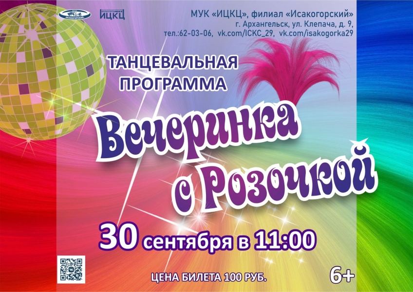 20230930-tancevalnaya-programma-vecherinka-s-rozochkoy