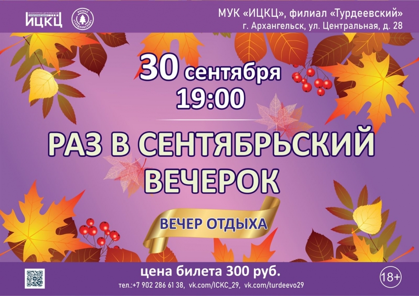 20230930-vecher-otdyha-raz-v-sentyabrskiy-vecherok
