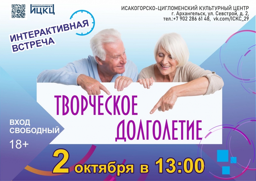 20231002-interaktivnaya-vstrecha-tvorcheskoe-dolgoletie