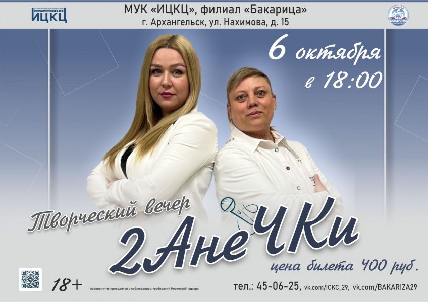 20231006-tvorcheskiy-vecher-2anechki