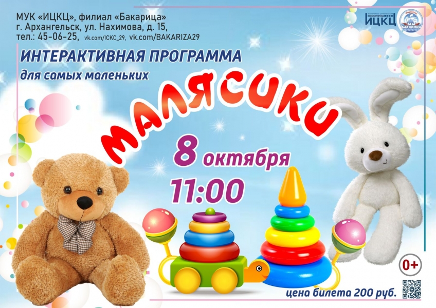 20231008-interaktivnaya-programma-dlya-samyh-malenkih-malyasiki