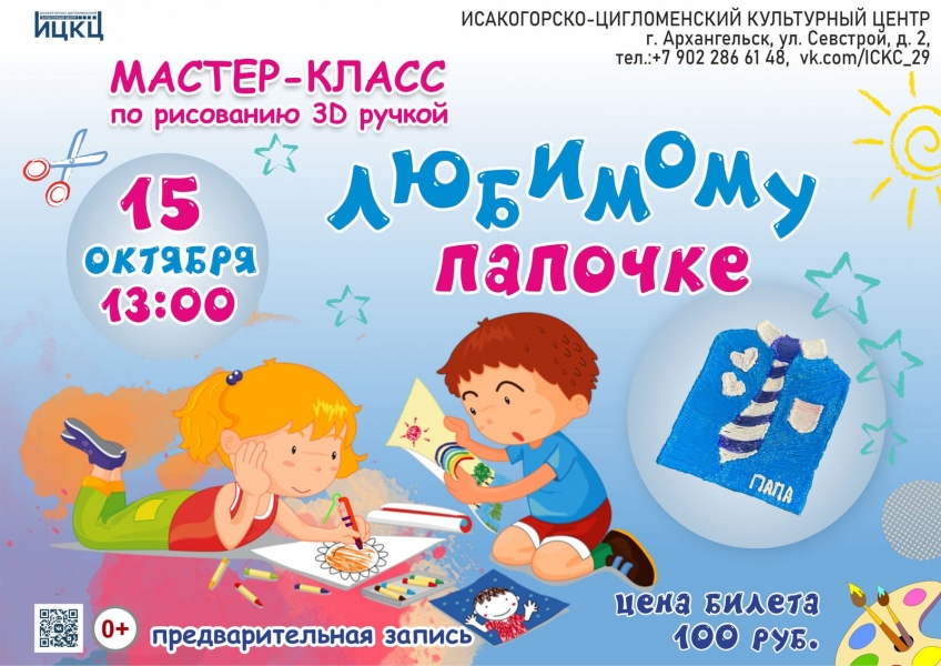 20231012-master-klass-po-risovaniyu-3d-ruchkoy-lyubimomu-papochke