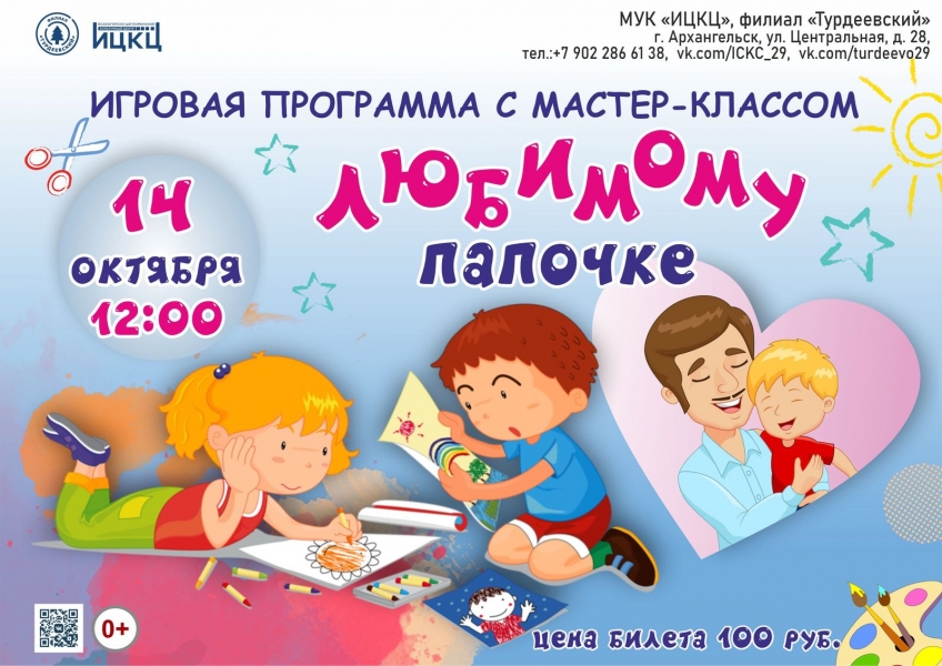 20231014-igrovaya-programma-s-master-klassom-lyubimomu-papochke