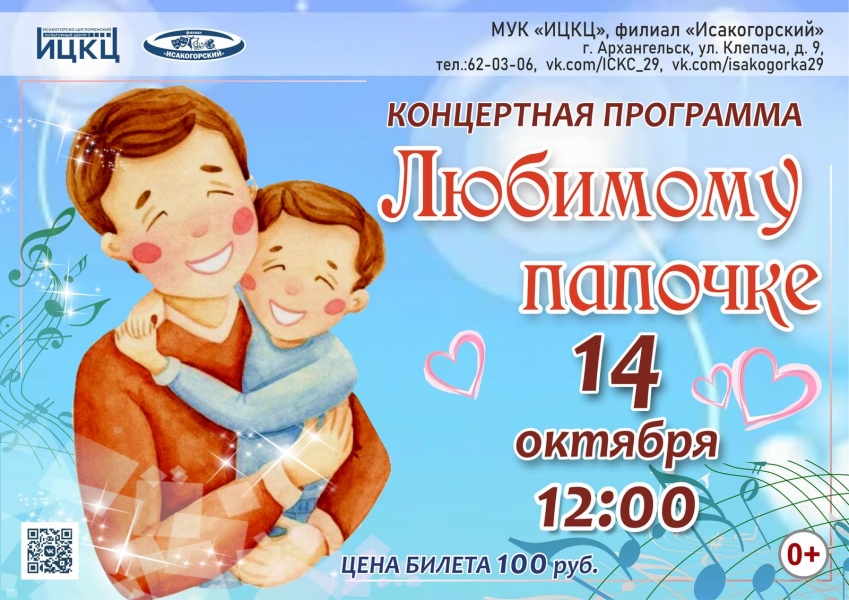 20231014-koncertnaya-programma-lyubimomu-papochke