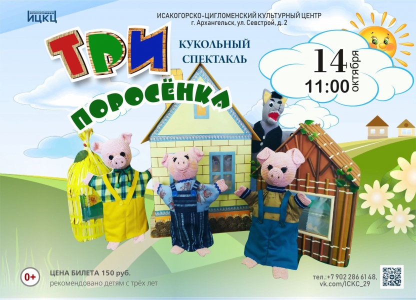 20231014-kukolnyy-spektakl-tri-porosenka