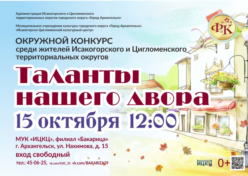20231015-okrujnoy-konkurs-sredi-jiteley-isakogorskogo-i-ciglomenskogo-territorialnyh-okrugov-talanty-nashego-dvora