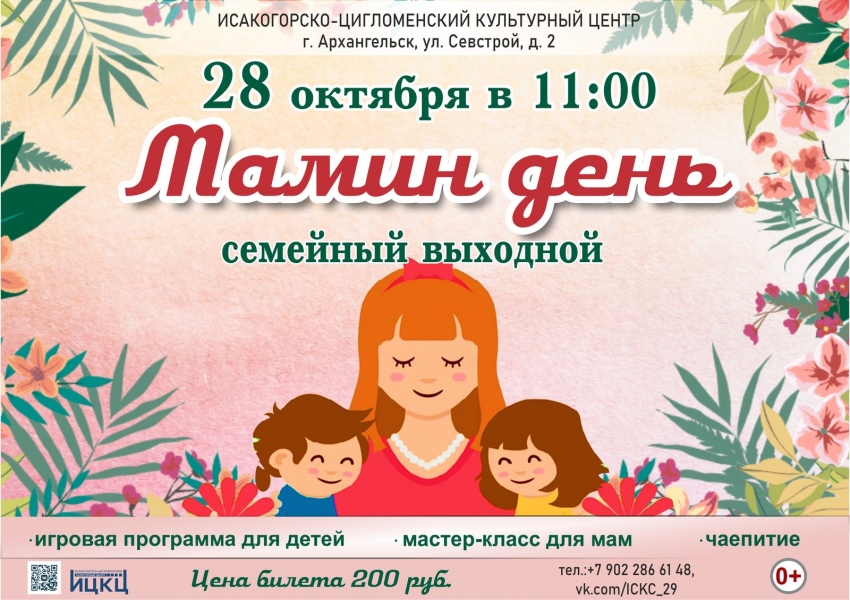 20231028-semeynyy-vyhodnoy-mamin-den1