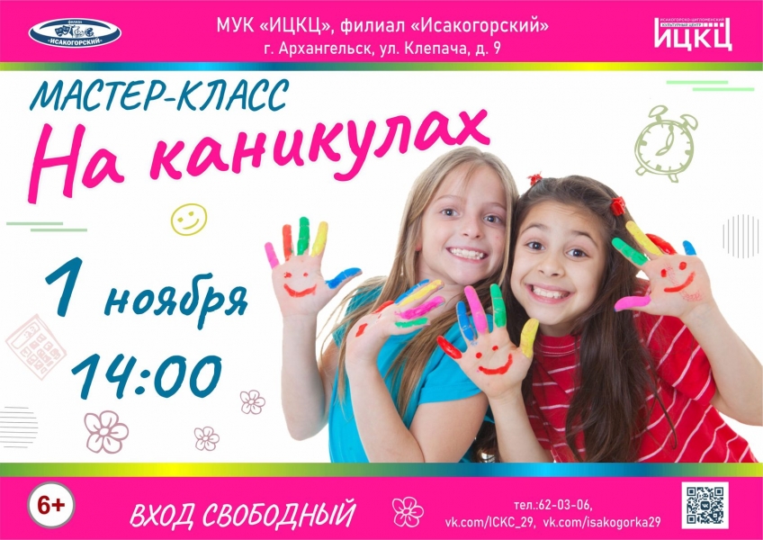 20231101-master-klass-na-kanikulah-i