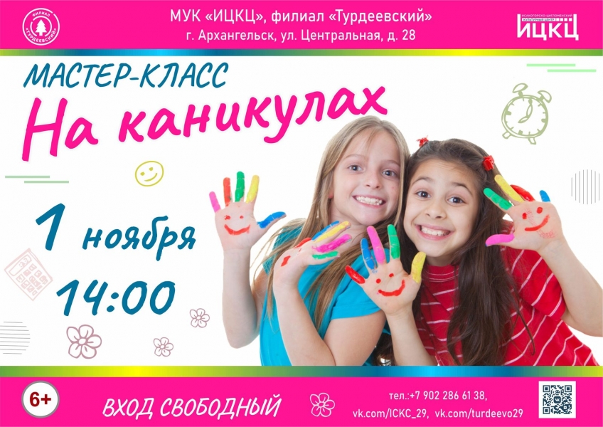 20231101-master-klass-na-kanikulah-t