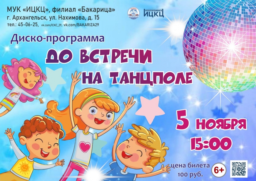 20231105-disko-programma-do-vstrechi-na-tancpole