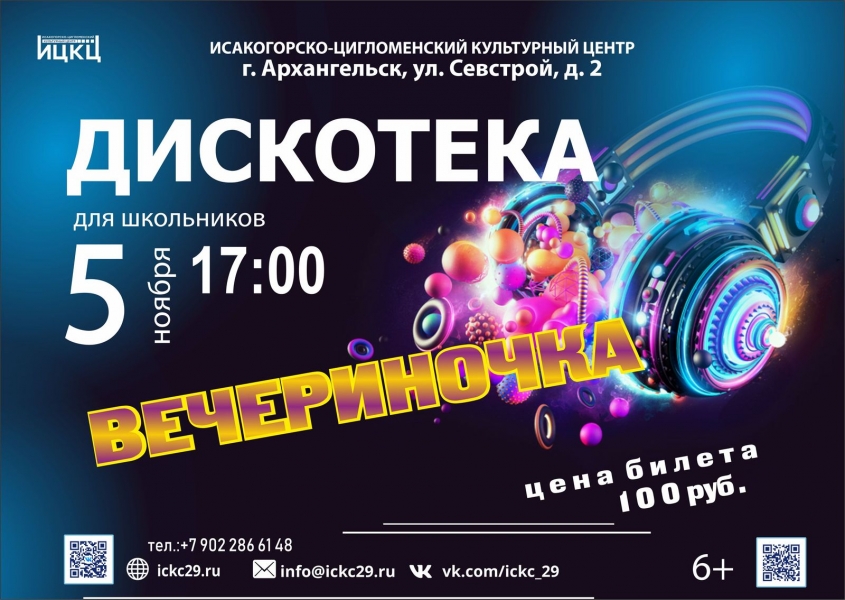 20231105-diskoteka-dlya-shkolnikov