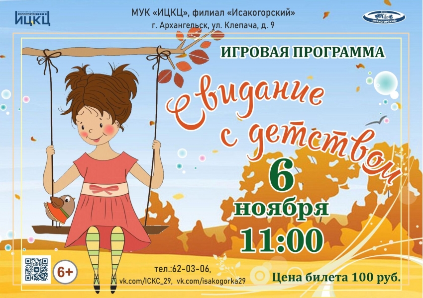 20231106-igrovaya-programma-svidanie-s-detstvom