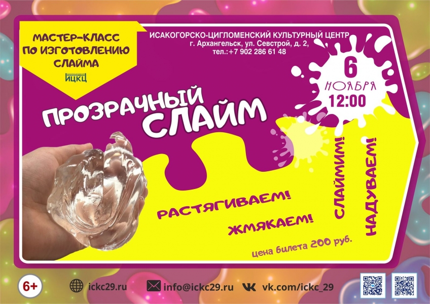 20231106-master-klass-prozrachnyy-slaym
