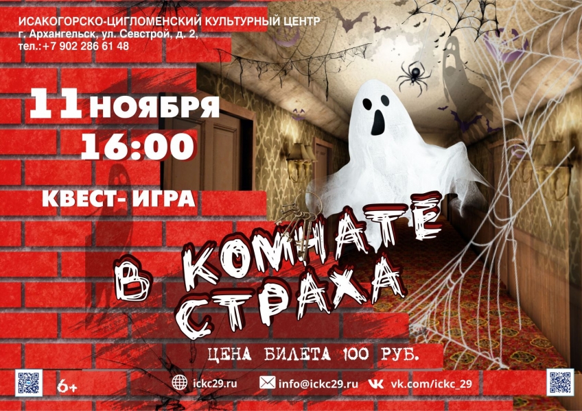 20231111-kvest-igra-v-komnate-straha