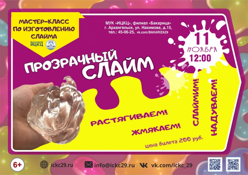 20231111-master-klass-prozrachnyy-slaym