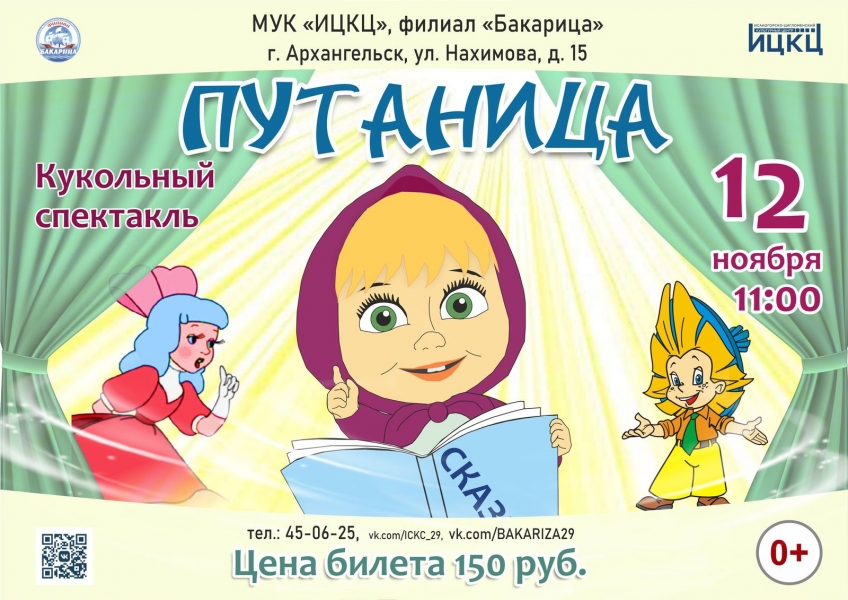 20231112-kukolnyy-spektakl-putanica