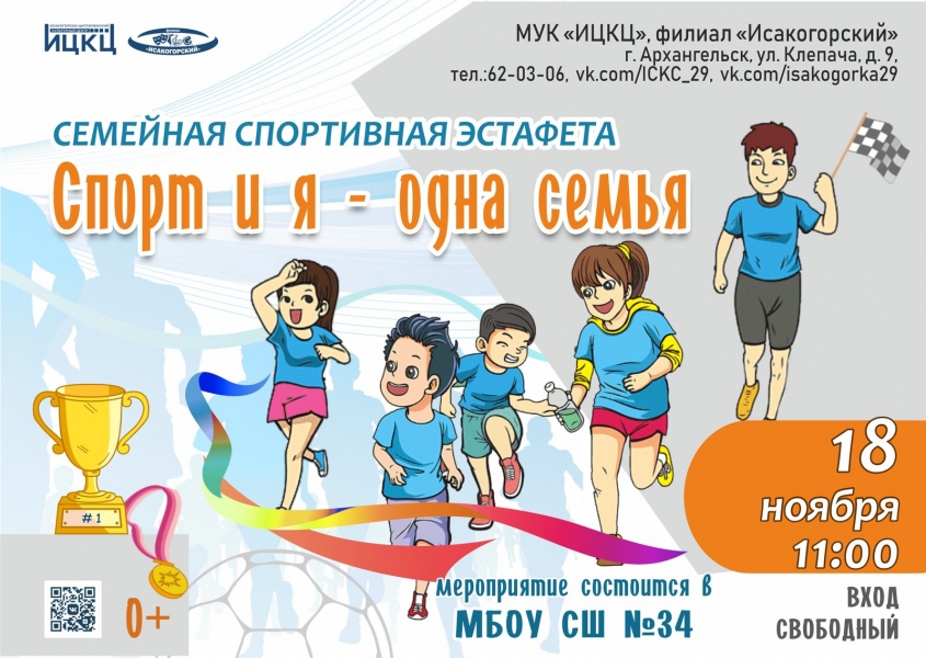 20231118-semeynaya-sportivnaya-estafeta-sport-i-ya--odna-semya