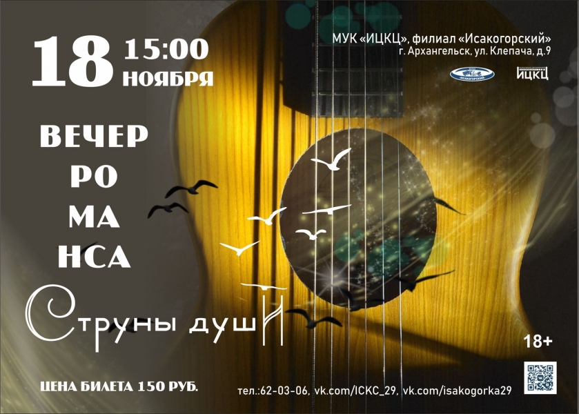 20231118-vecher-romansa-struny-dushi