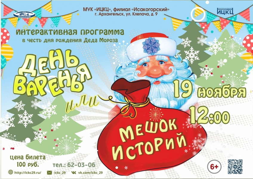 20231119-interaktivnaya-programma-den-varenya-ili-meshok-istoriy