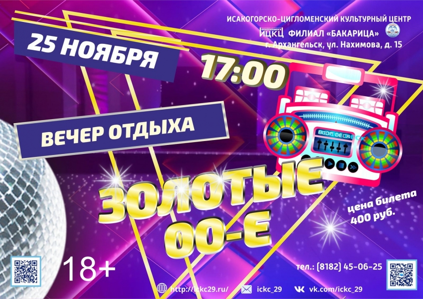 20231125-vecher-otdyha-zolotye-00-e