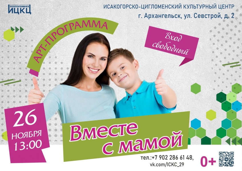 20231126-art-programma-vmeste-s-mamoy