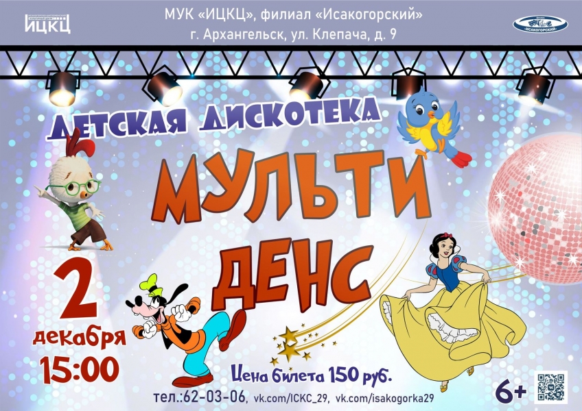20231202-detskaya-diskoteka-multi-dens