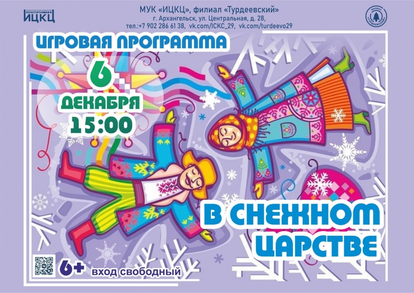 20231206-igrovaya-programma-v-snejnom-carstve