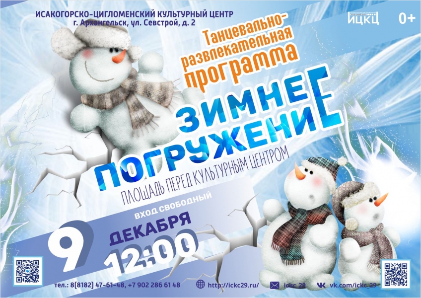 20231209-tancevalno-razvlekatelnaya-programma-zimnee-pogrujenie