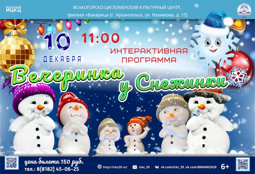 20231210-interaktivnaya-programma-vecherinka-u-snejinki