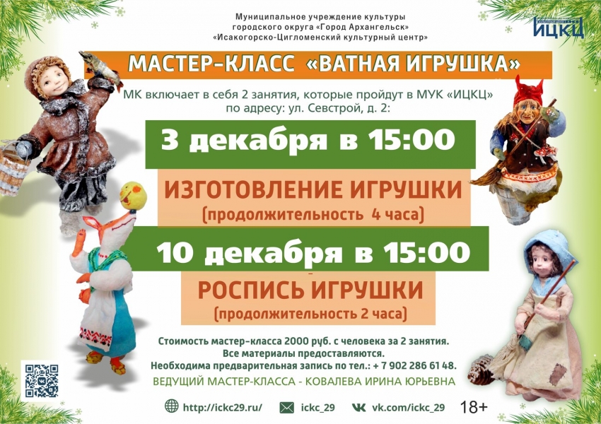 20231210-master-klass-vatnaya-igrushka