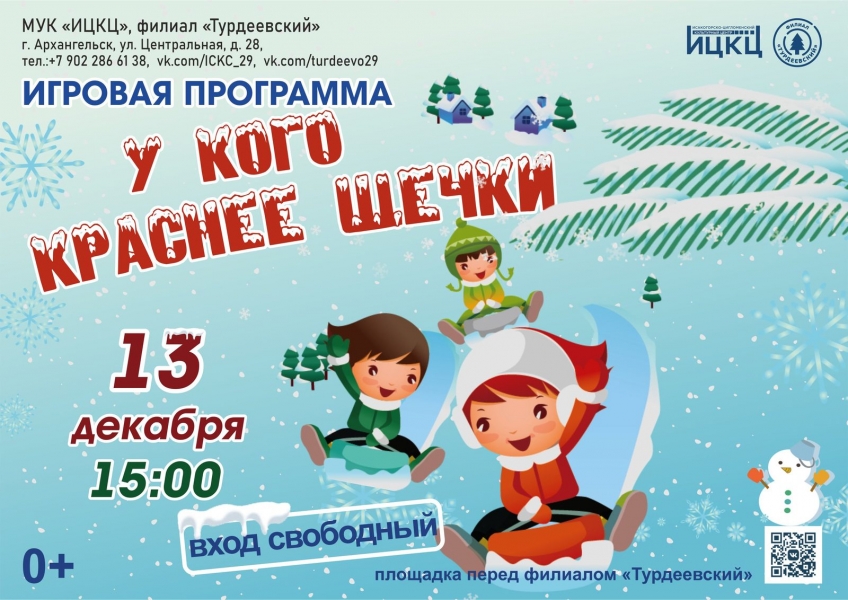 20231213-igrovaya-programma-u-kogo-krasnee-shchechki
